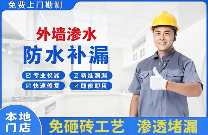 伊川外墙渗水维修
