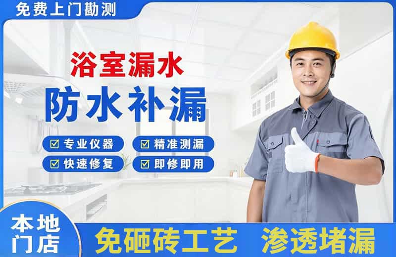伊川浴室漏水维修